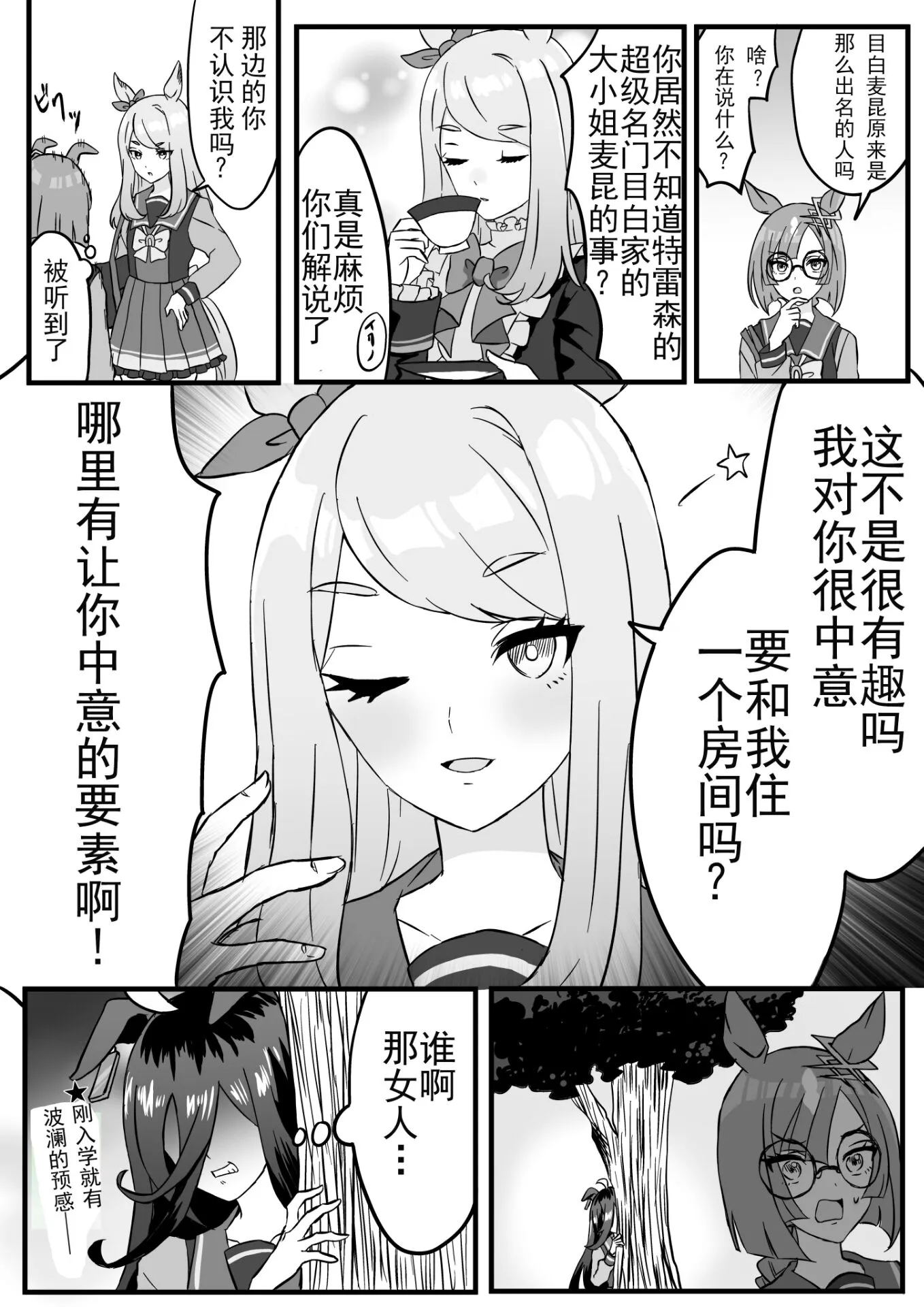 疑似古早少女漫画展开的三人 第2页