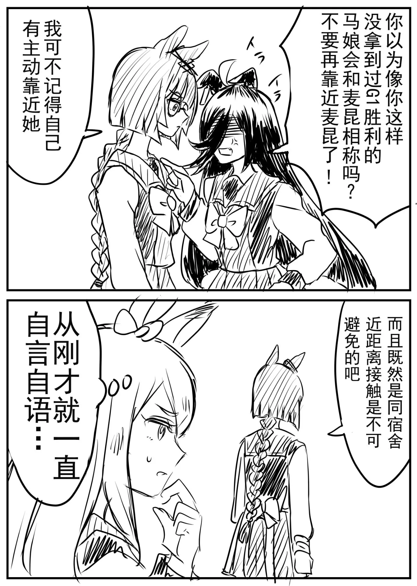 疑似古早少女漫画展开的三人 第3页
