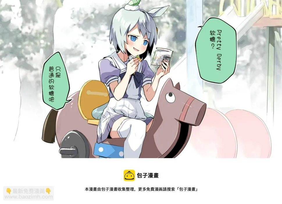星酱跟软糖 第2页