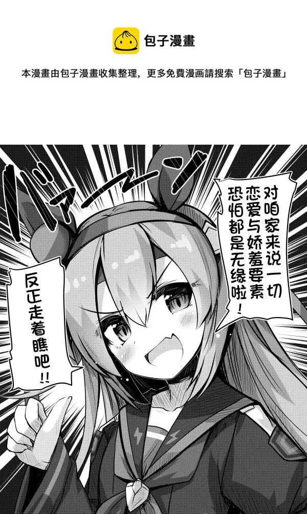 实装前自信满满的玉藻 第1页