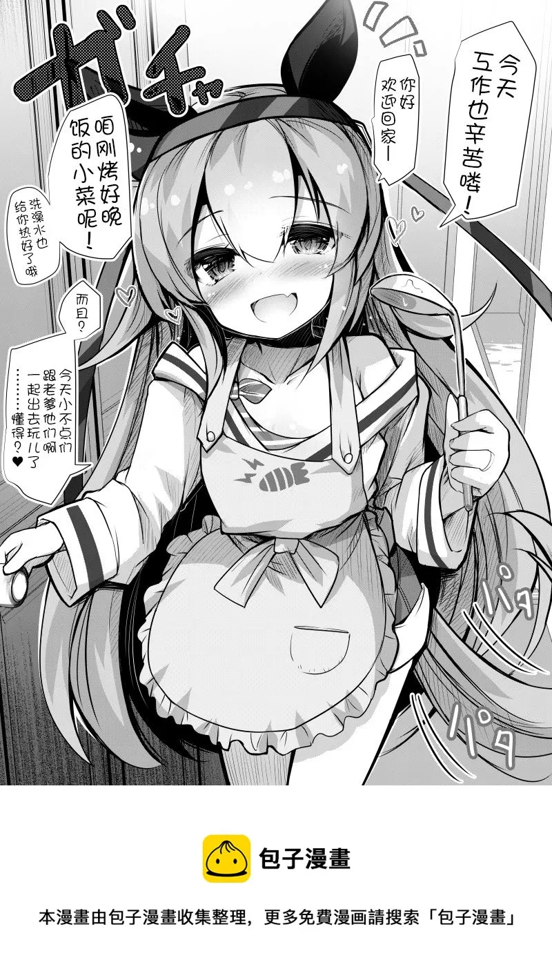 实装前自信满满的玉藻 第2页