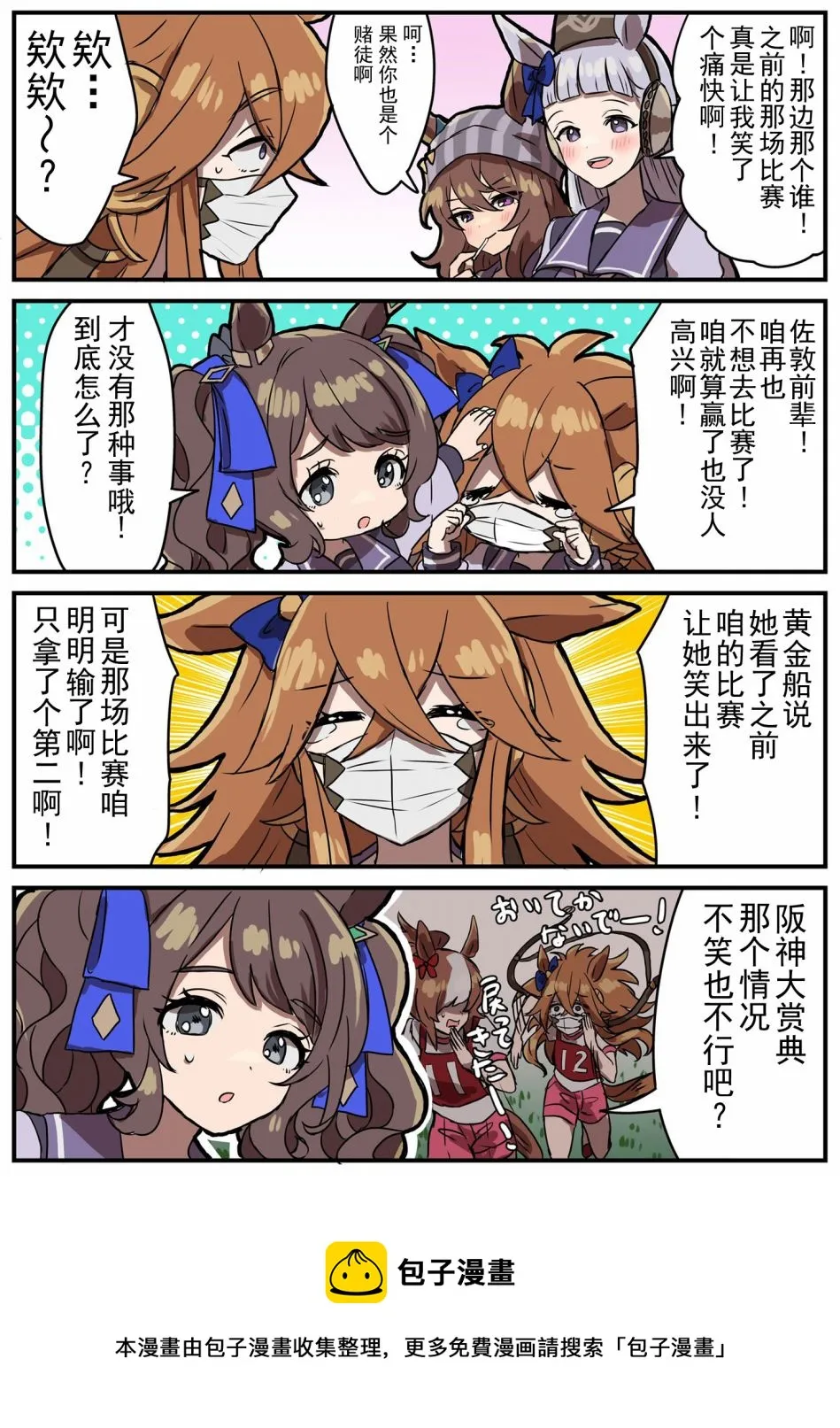 阪神大笑点 第2页