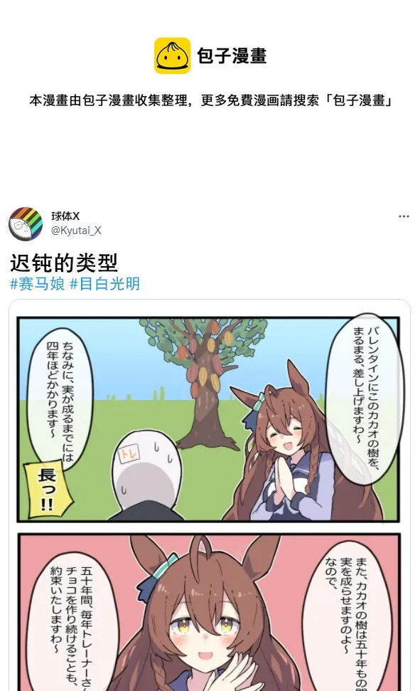 目白光明的情人节 第1页