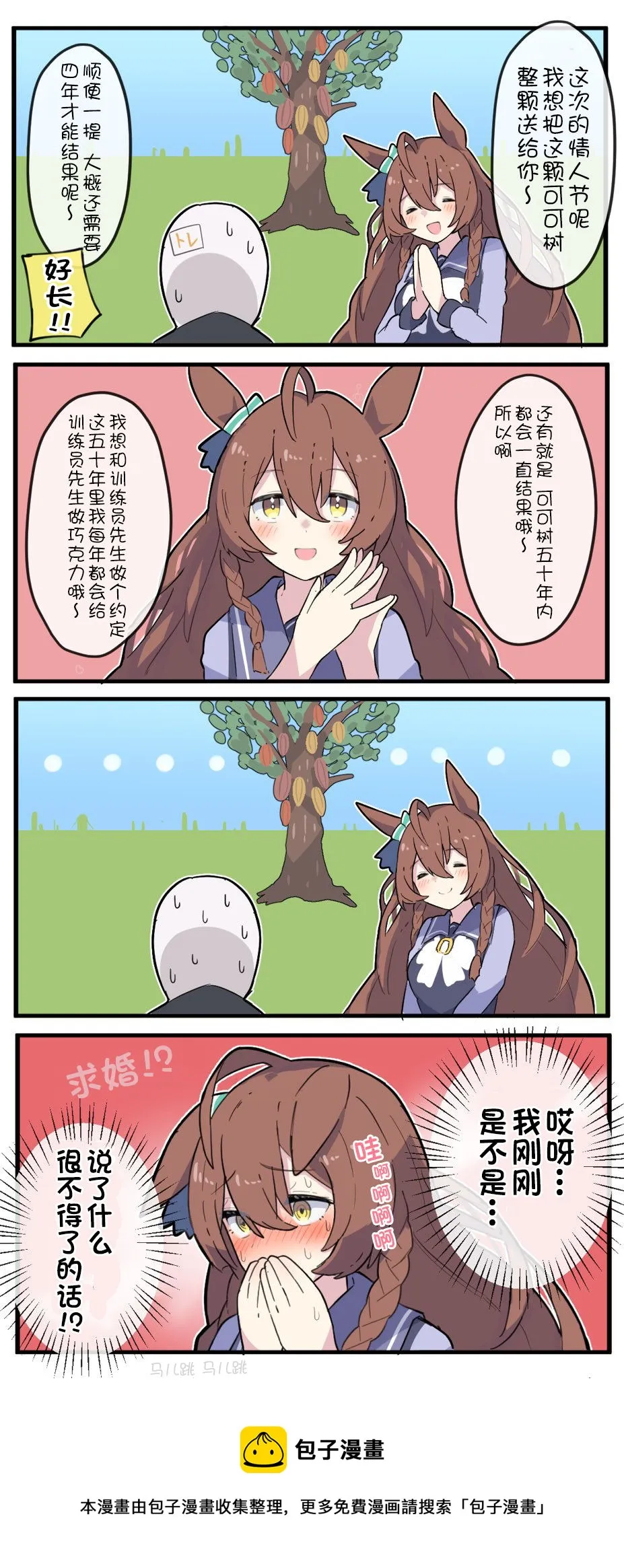 目白光明的情人节 第2页