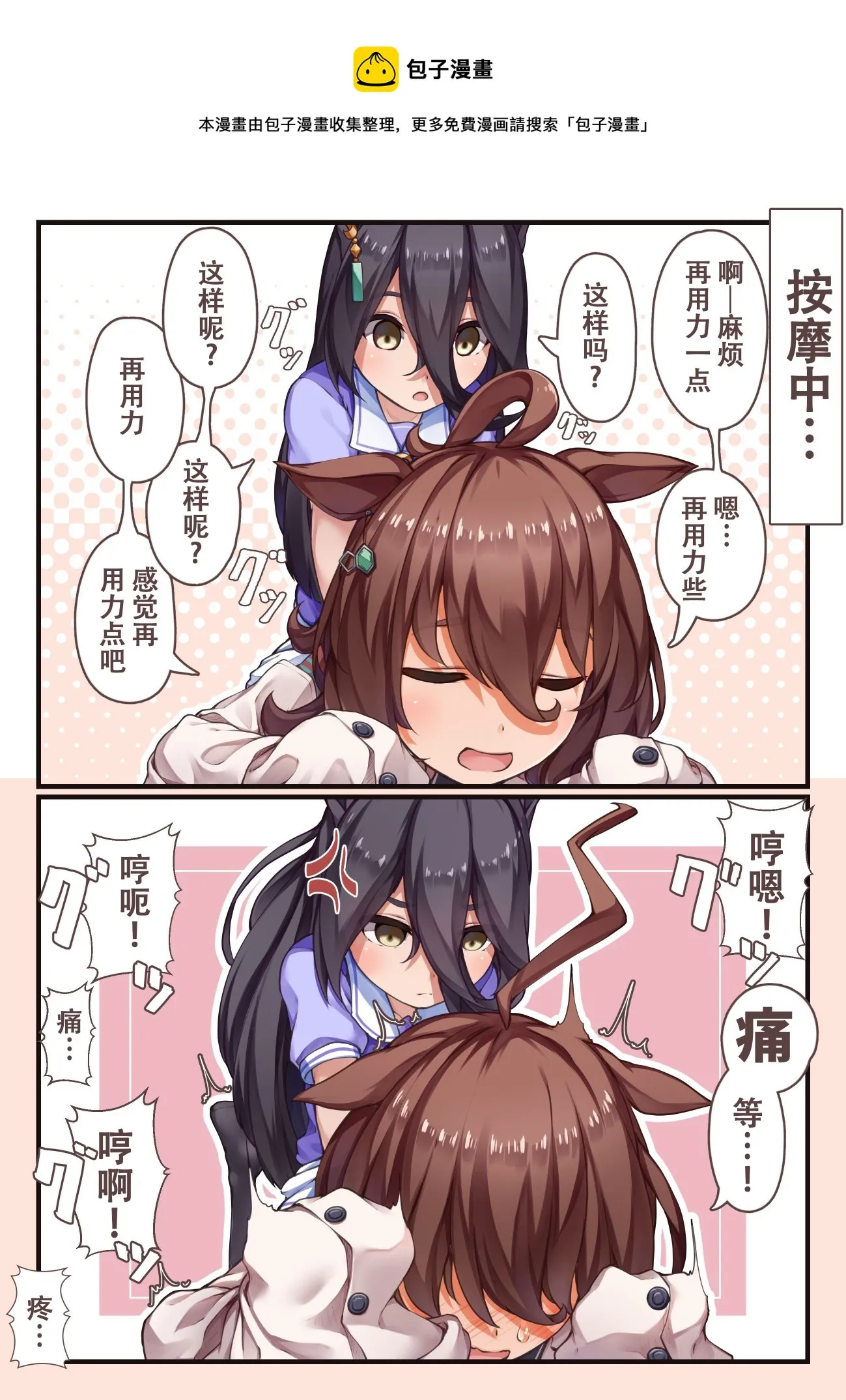 觉醒的茶座 第1页
