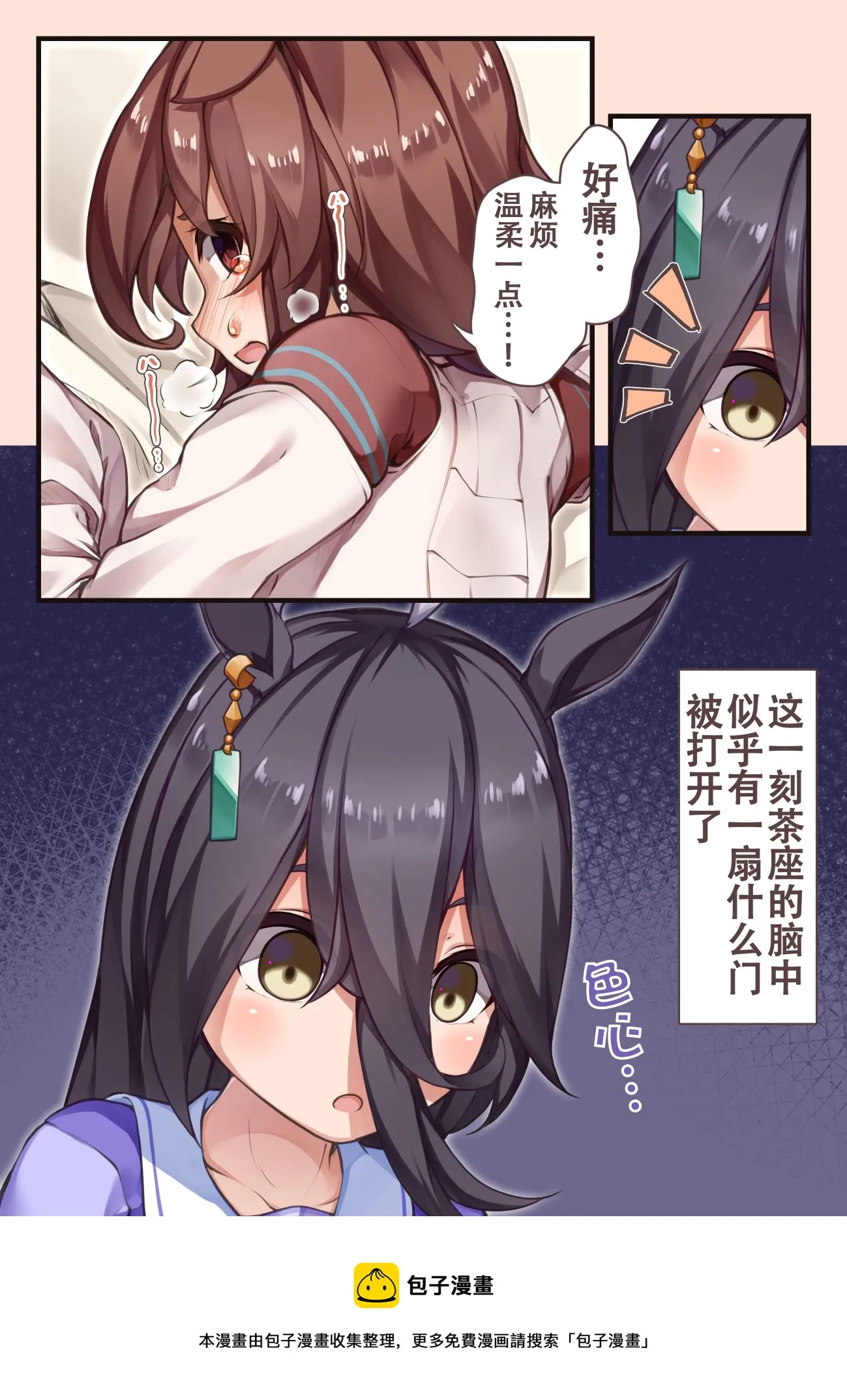 觉醒的茶座 第2页