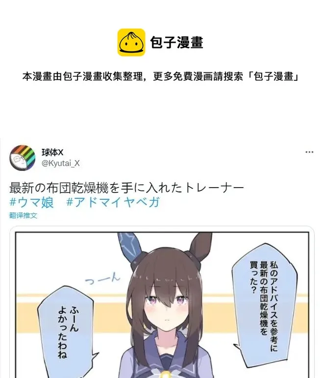 买了烘被机的训练员 第1页
