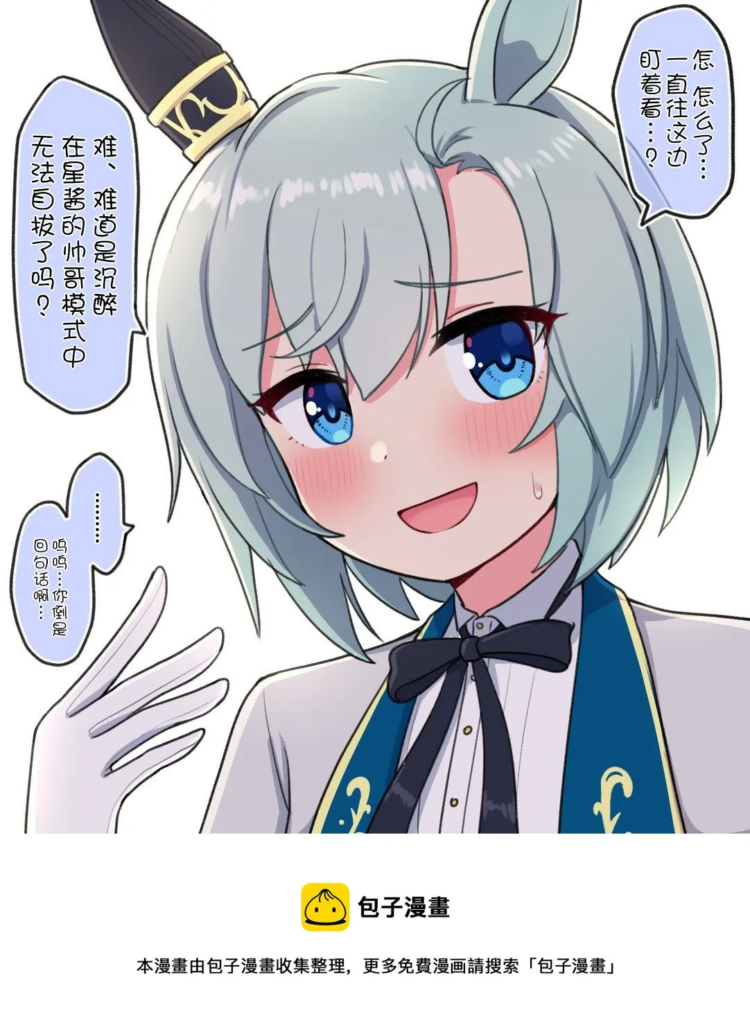 帅哥星酱 第2页