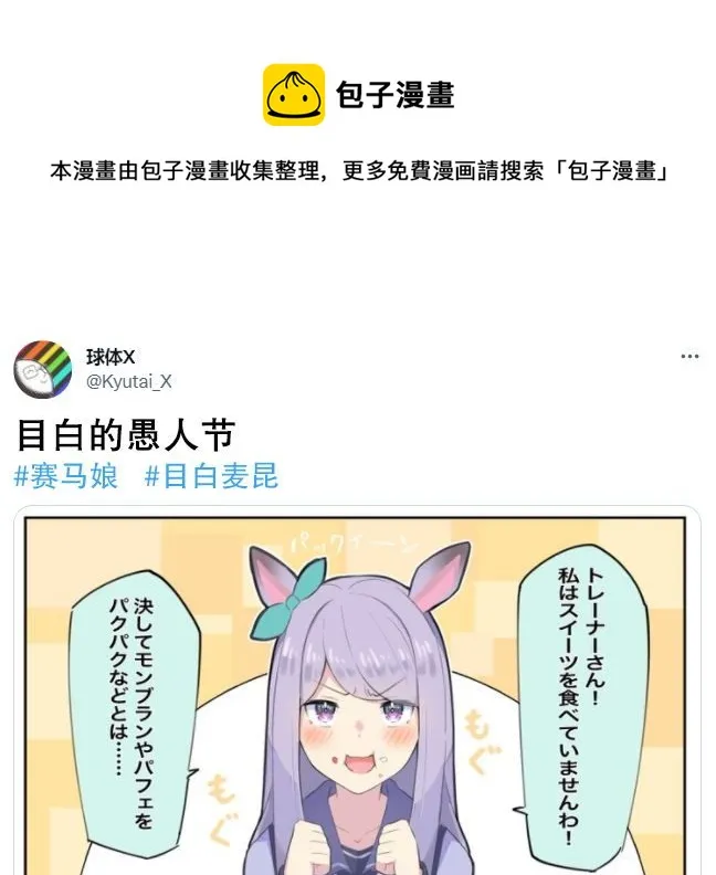目白的愚人节 第1页