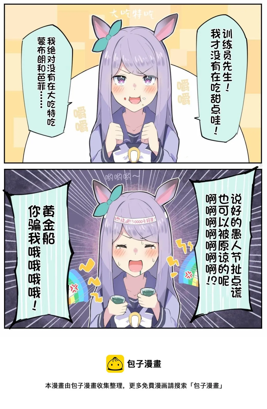 目白的愚人节 第2页
