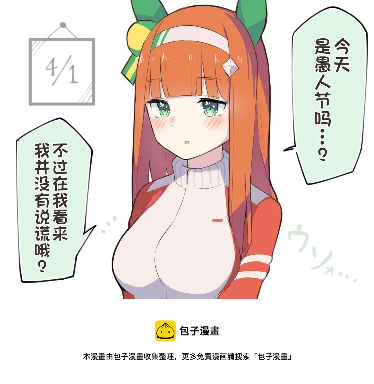 骗人的吧 第2页