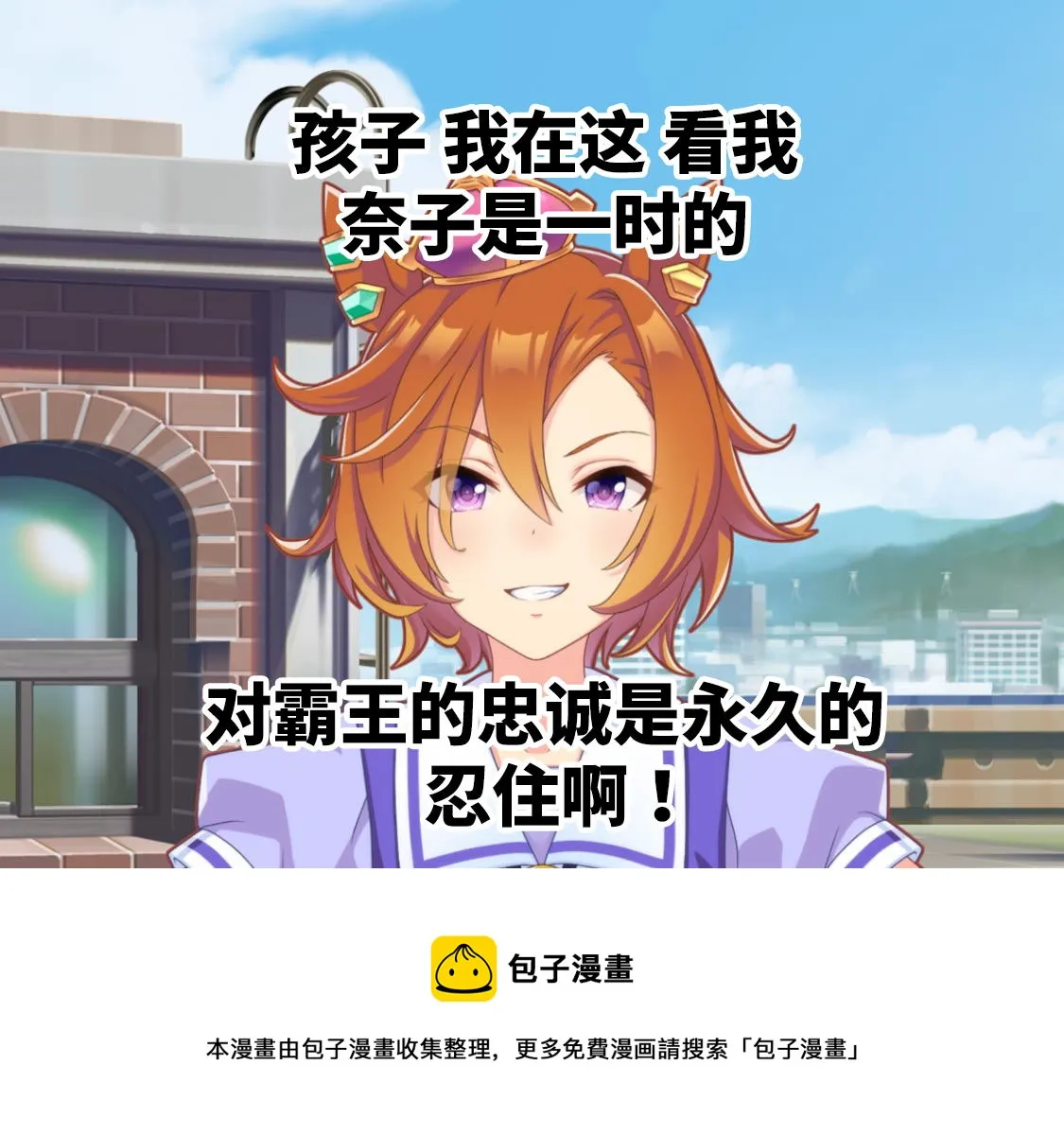 坏孩子成田路 第3页