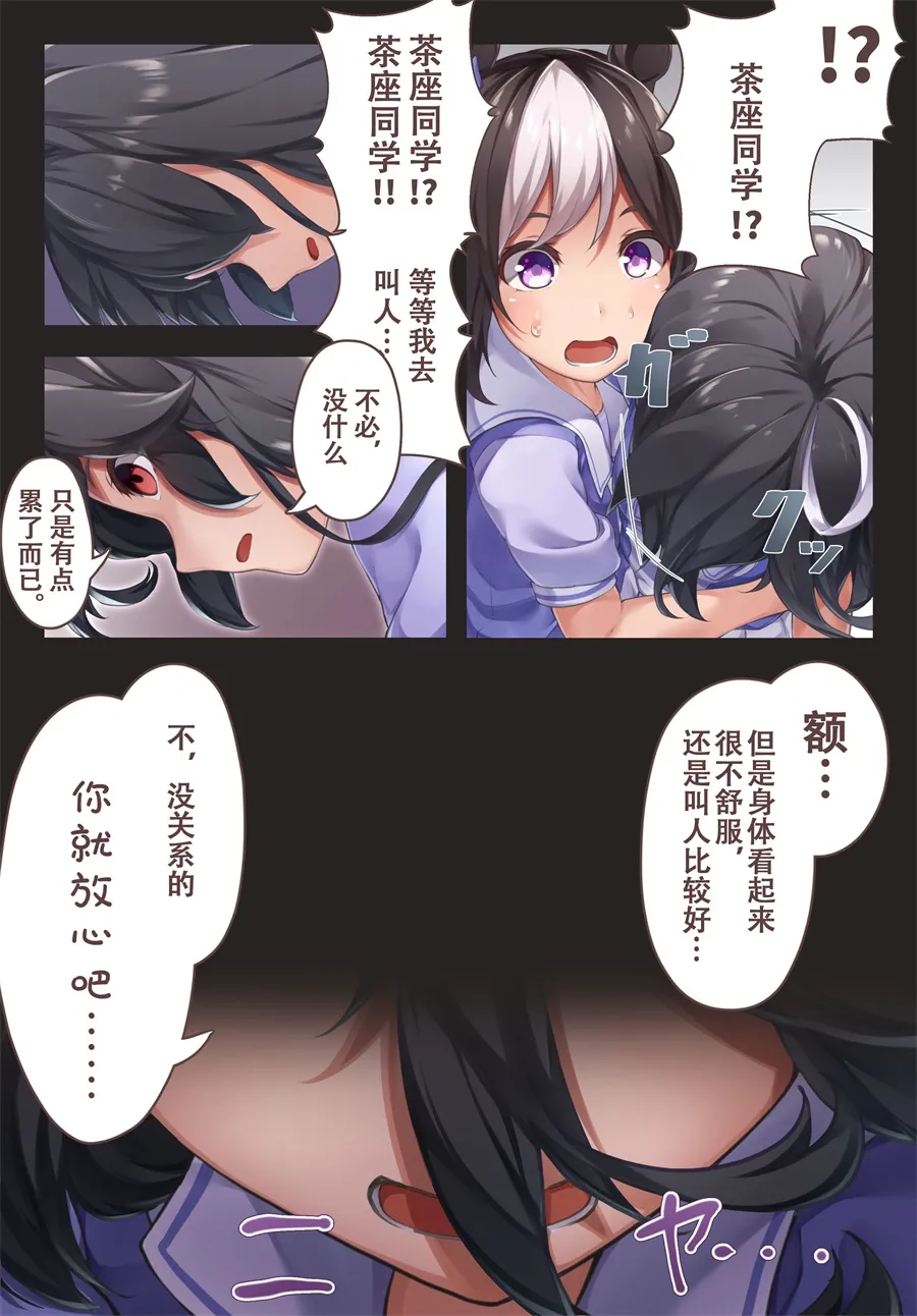 茶座与朋友① 第2页