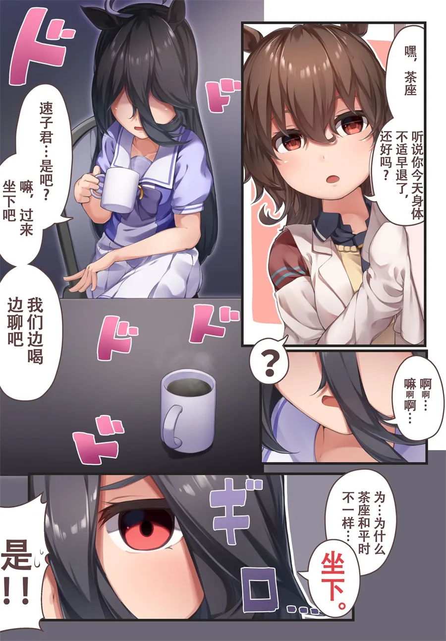 茶座与朋友① 第3页