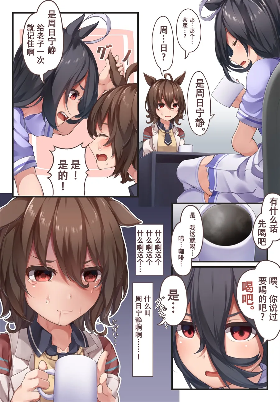 茶座与朋友① 第4页