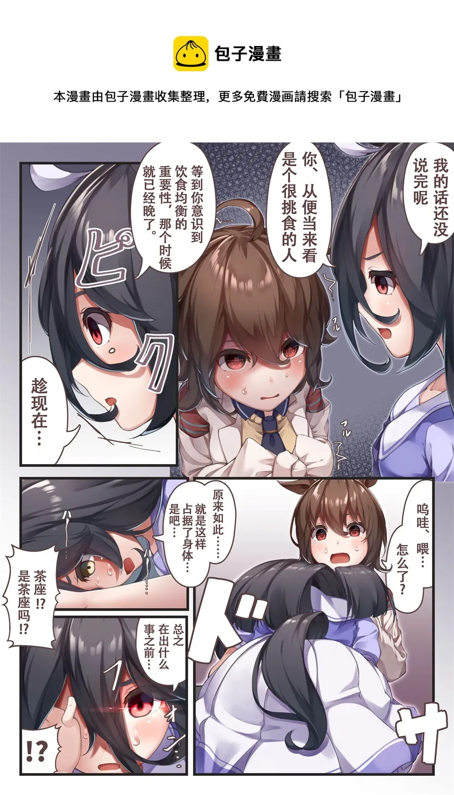 茶座与朋友① 第5页