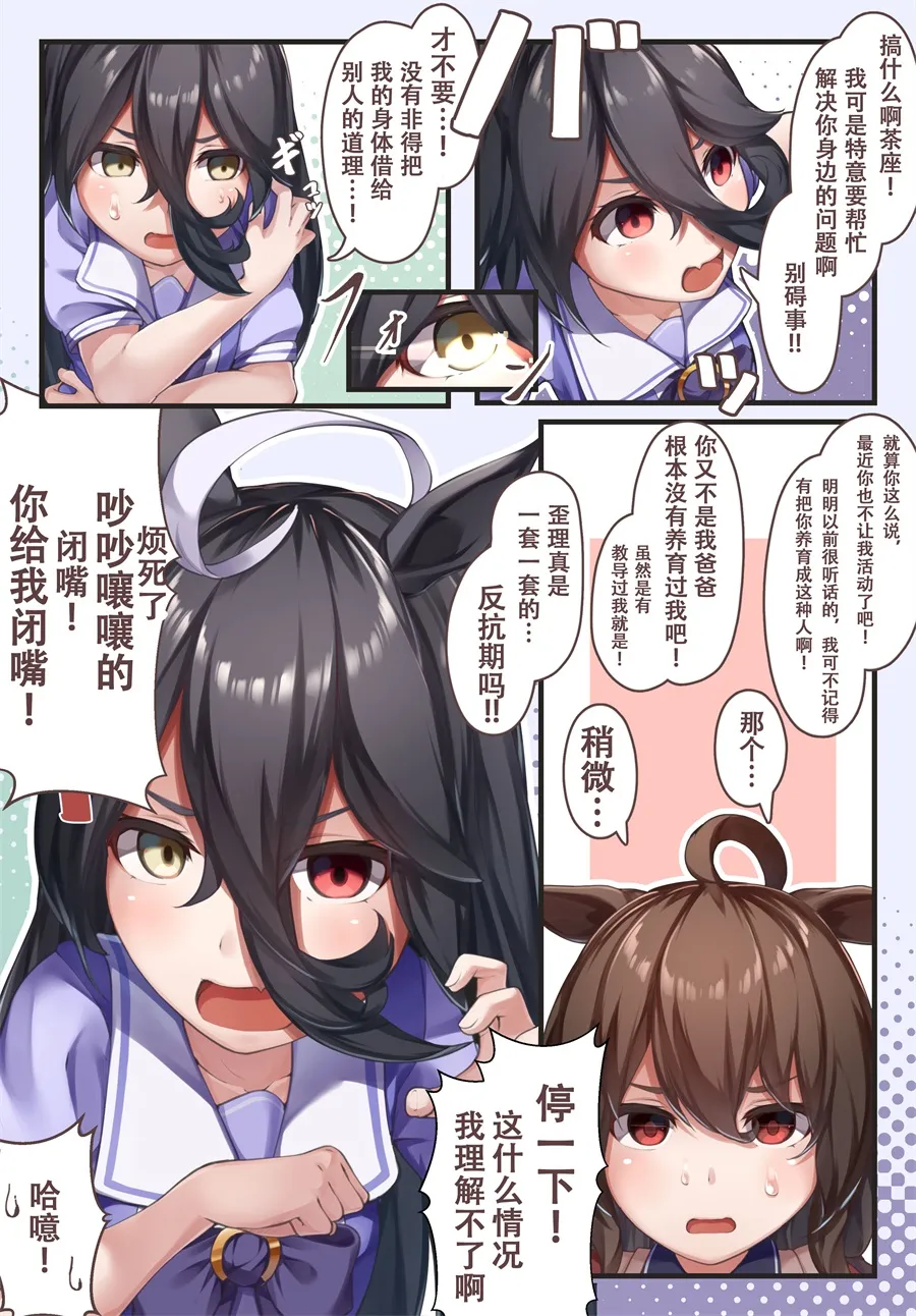 茶座与朋友① 第6页