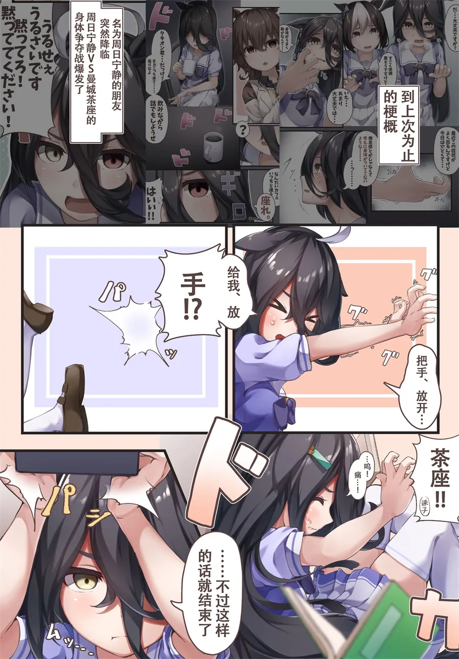 茶座与朋友① 第7页
