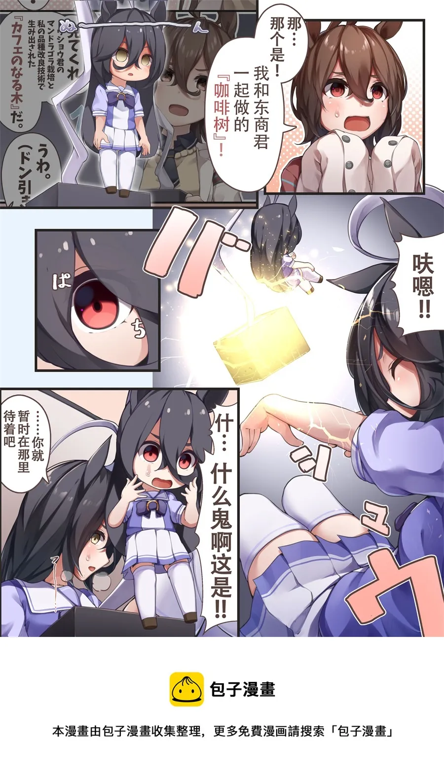 茶座与朋友① 第8页