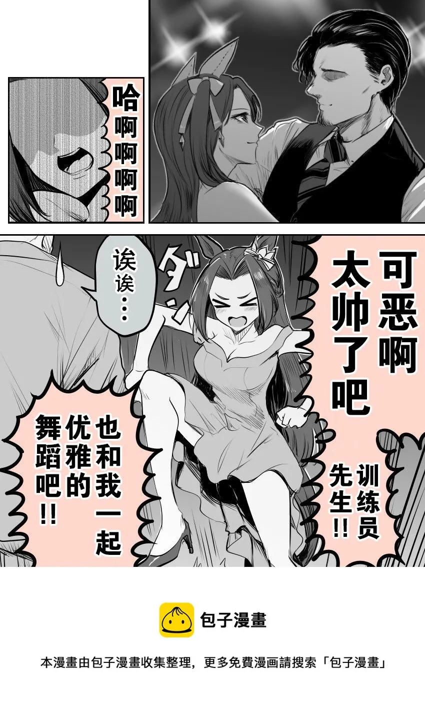 一流舞者 第3页