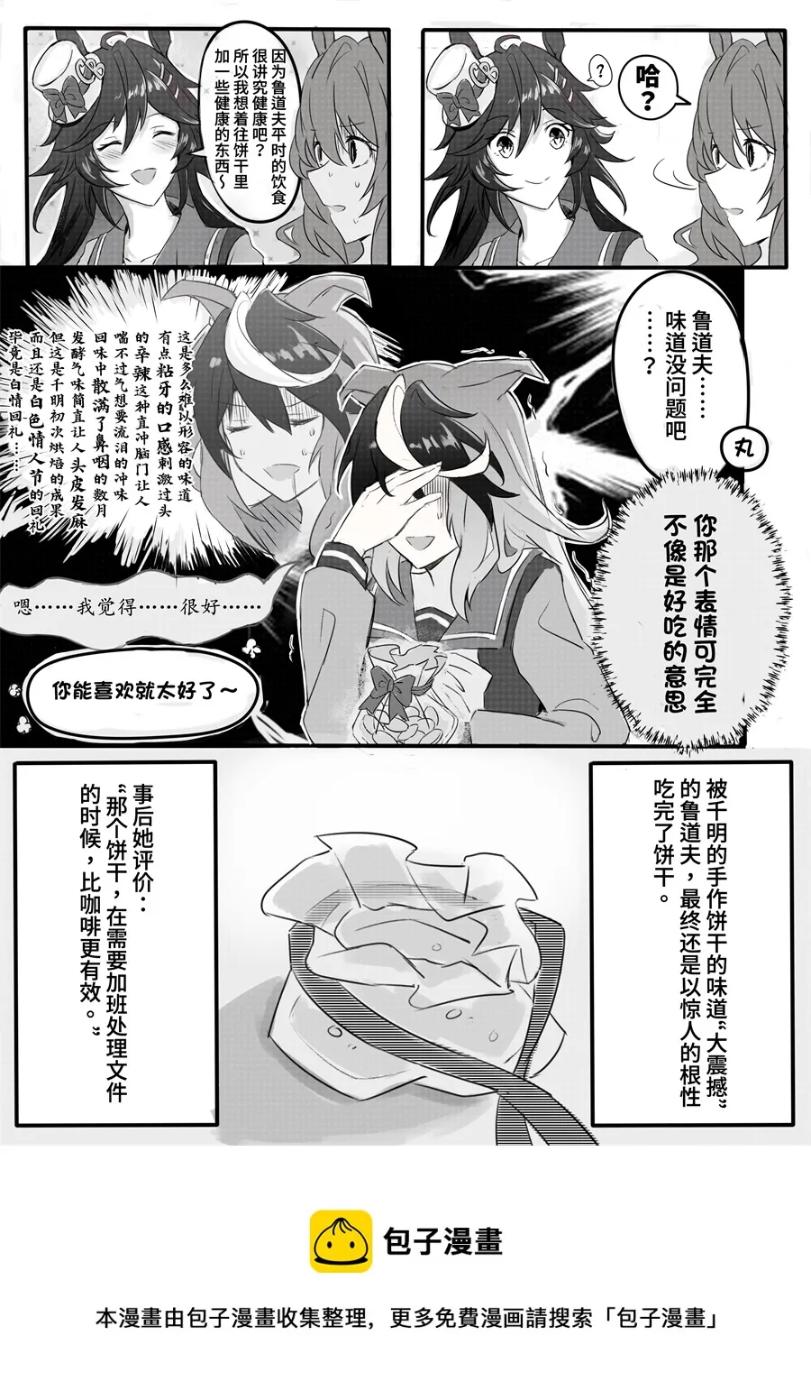 cb的白情回礼 第3页