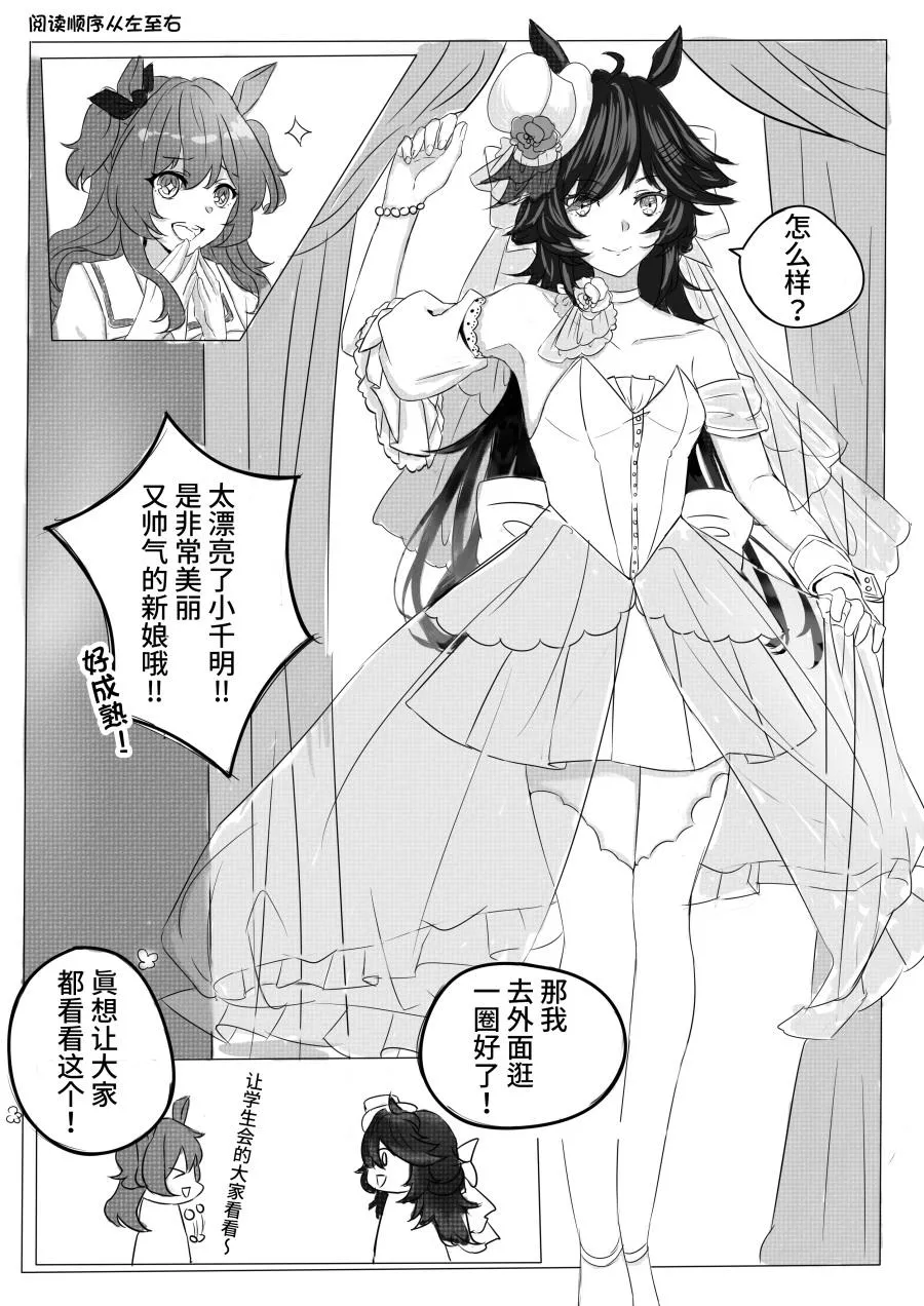 学生会室的新娘 第2页