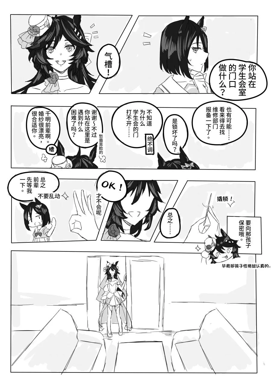 学生会室的新娘 第3页