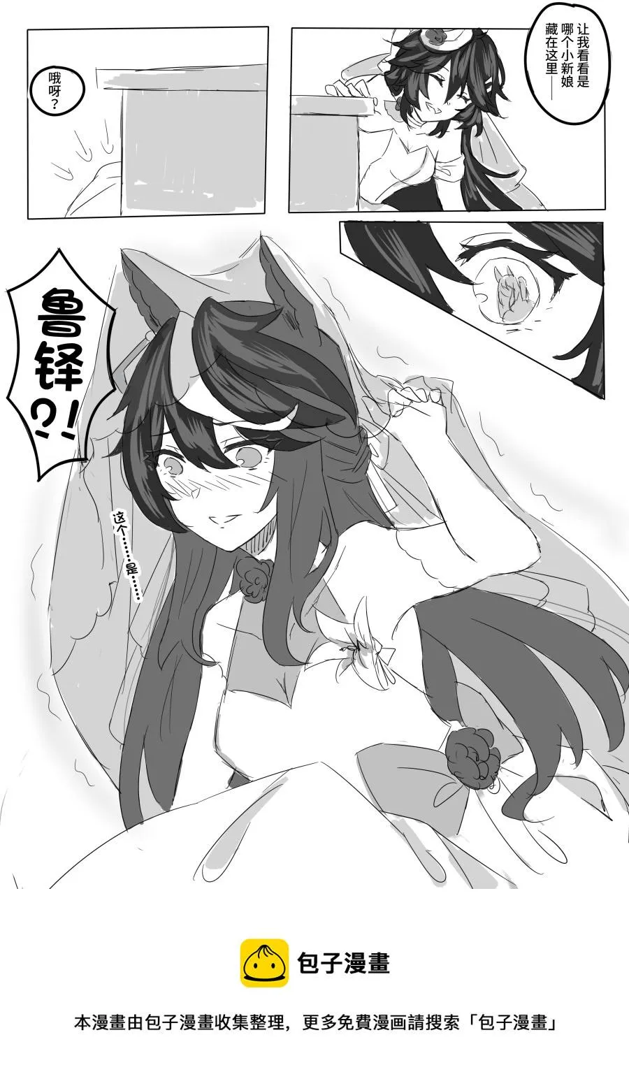 学生会室的新娘 第4页