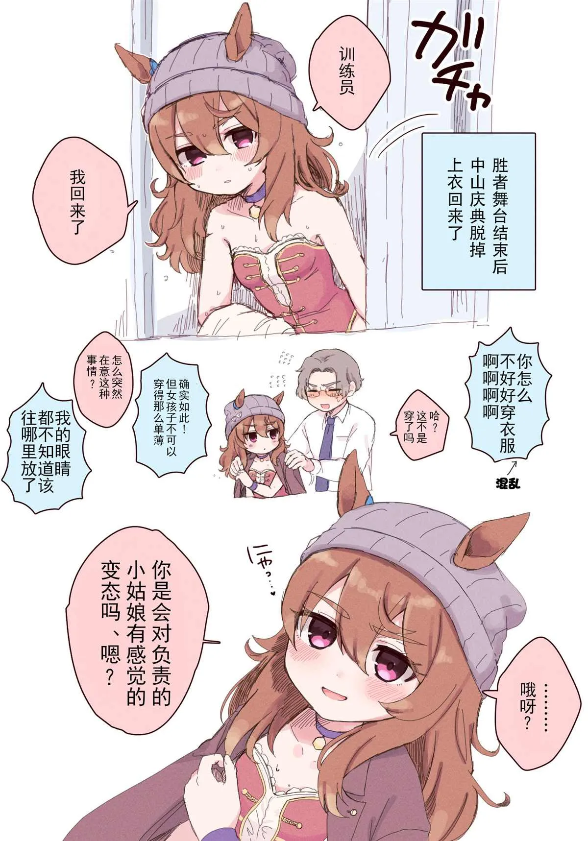 中山庆典与训练员 第2页