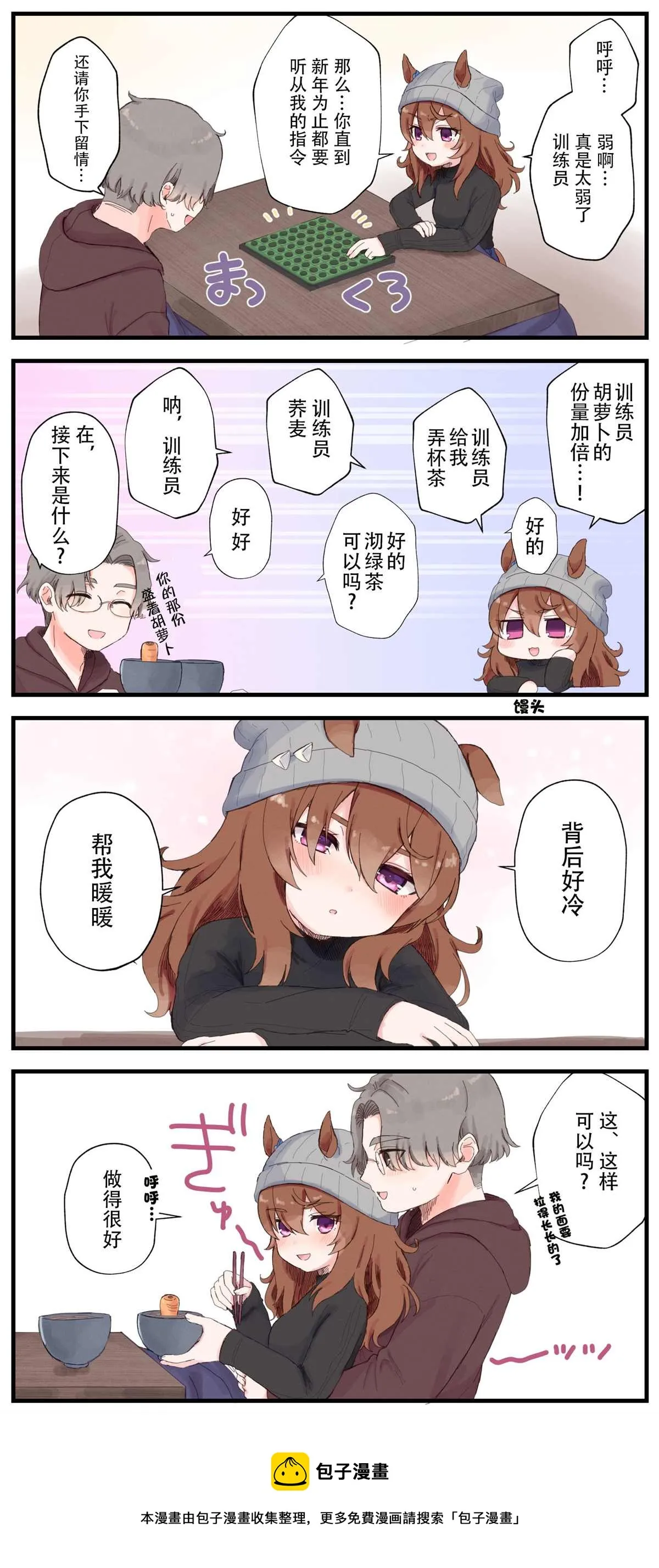 中山庆典与训练员 第3页