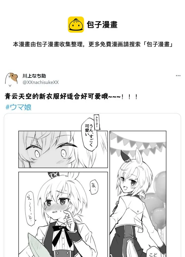星酱的新衣服很可爱 第1页