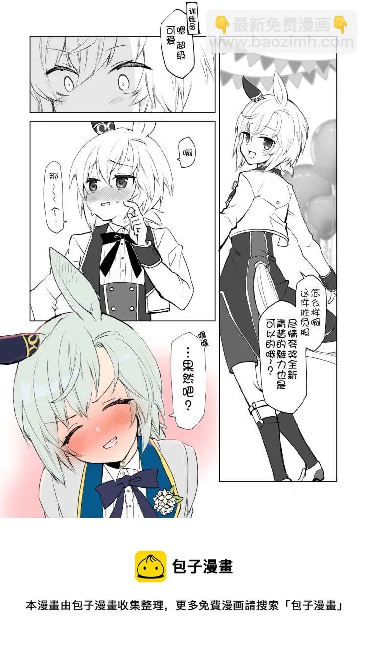 星酱的新衣服很可爱 第2页