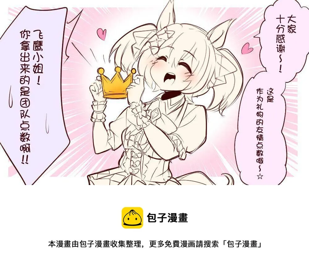 送错东西啦~ 第2页