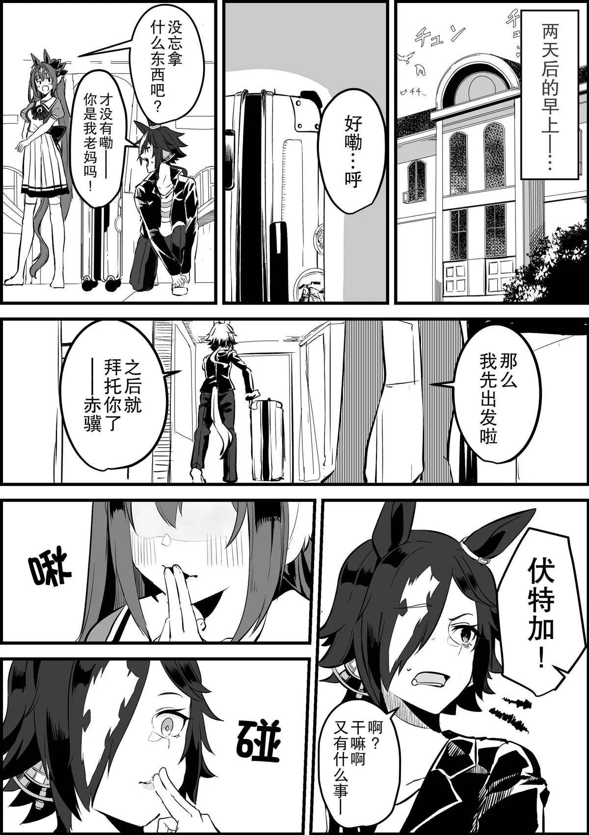女神之吻 第2页