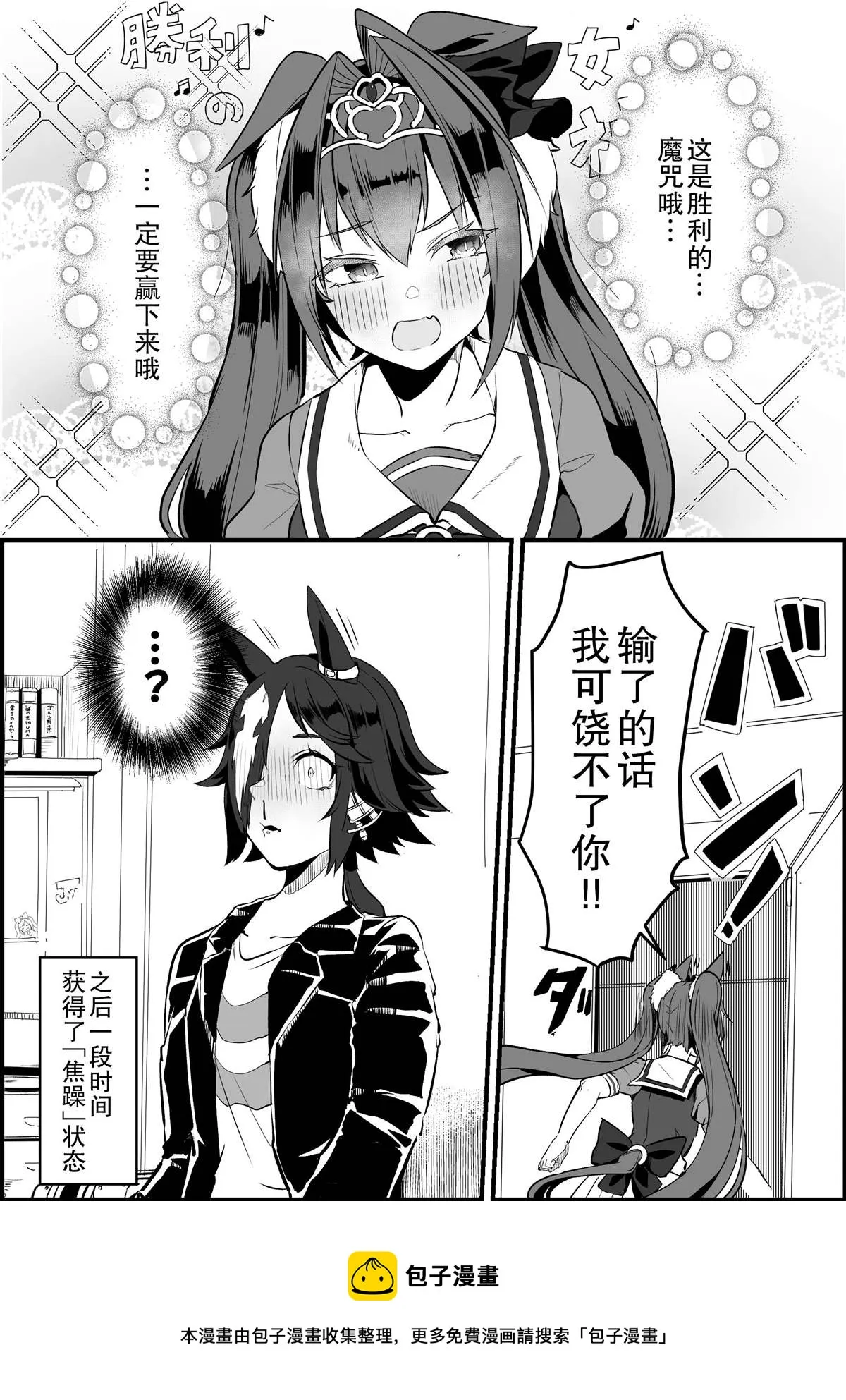 女神之吻 第3页