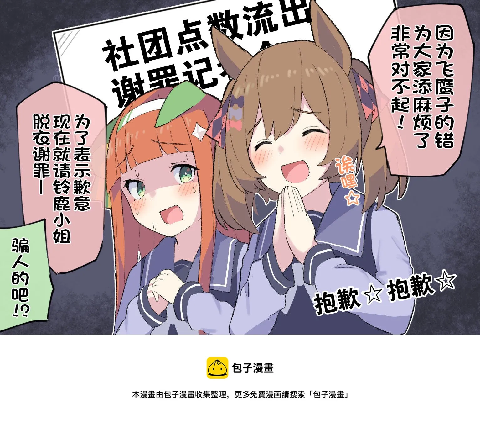 抱歉☆抱歉☆ 第2页