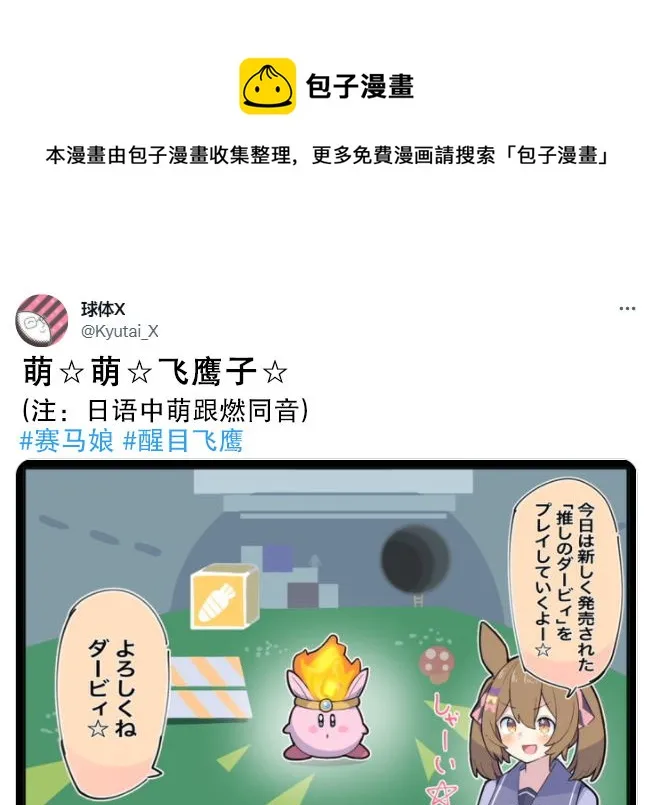 萌☆萌☆飞鹰子☆ 第1页