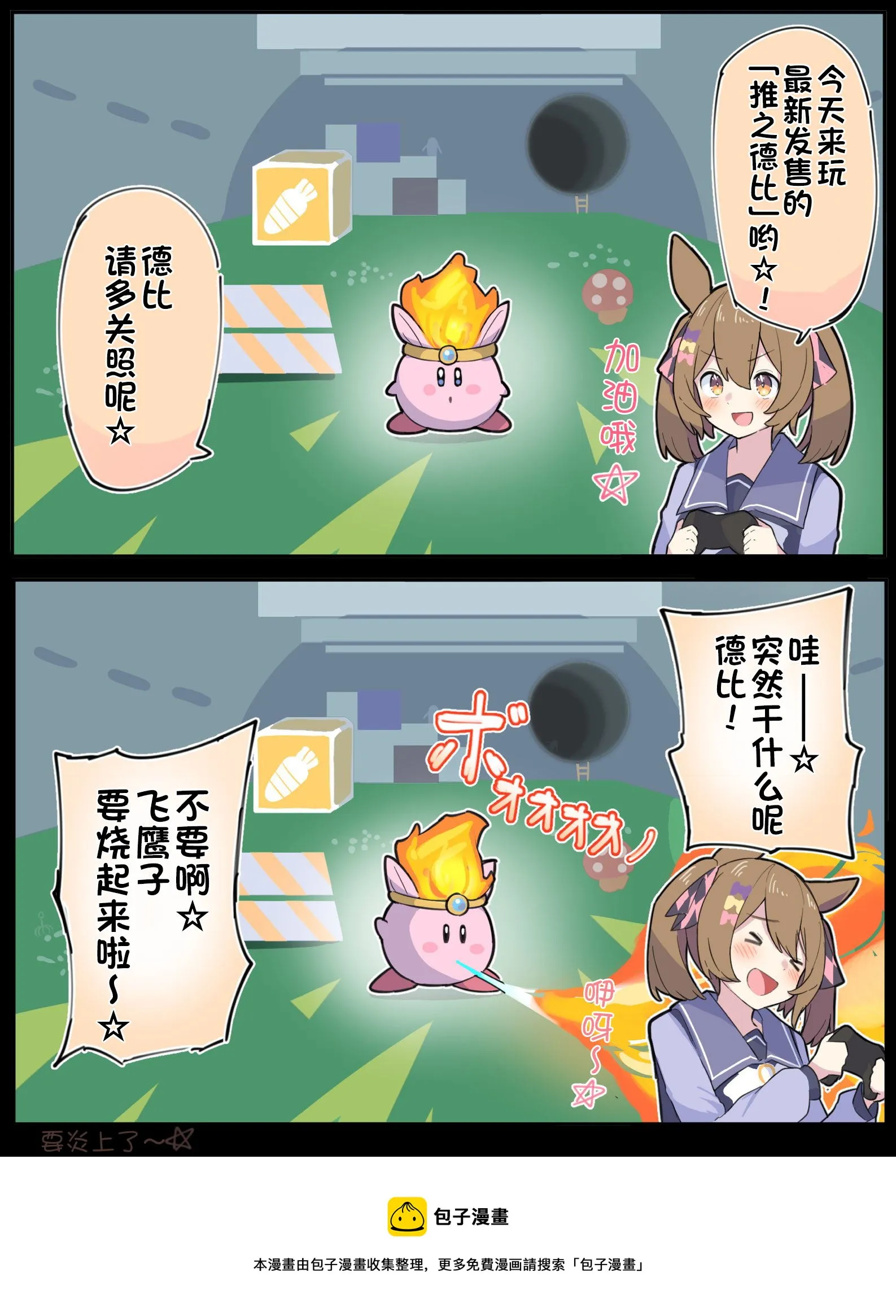 萌☆萌☆飞鹰子☆ 第2页