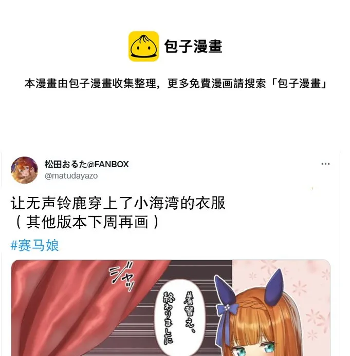 给铃鹿换上了小海湾的衣服 第1页