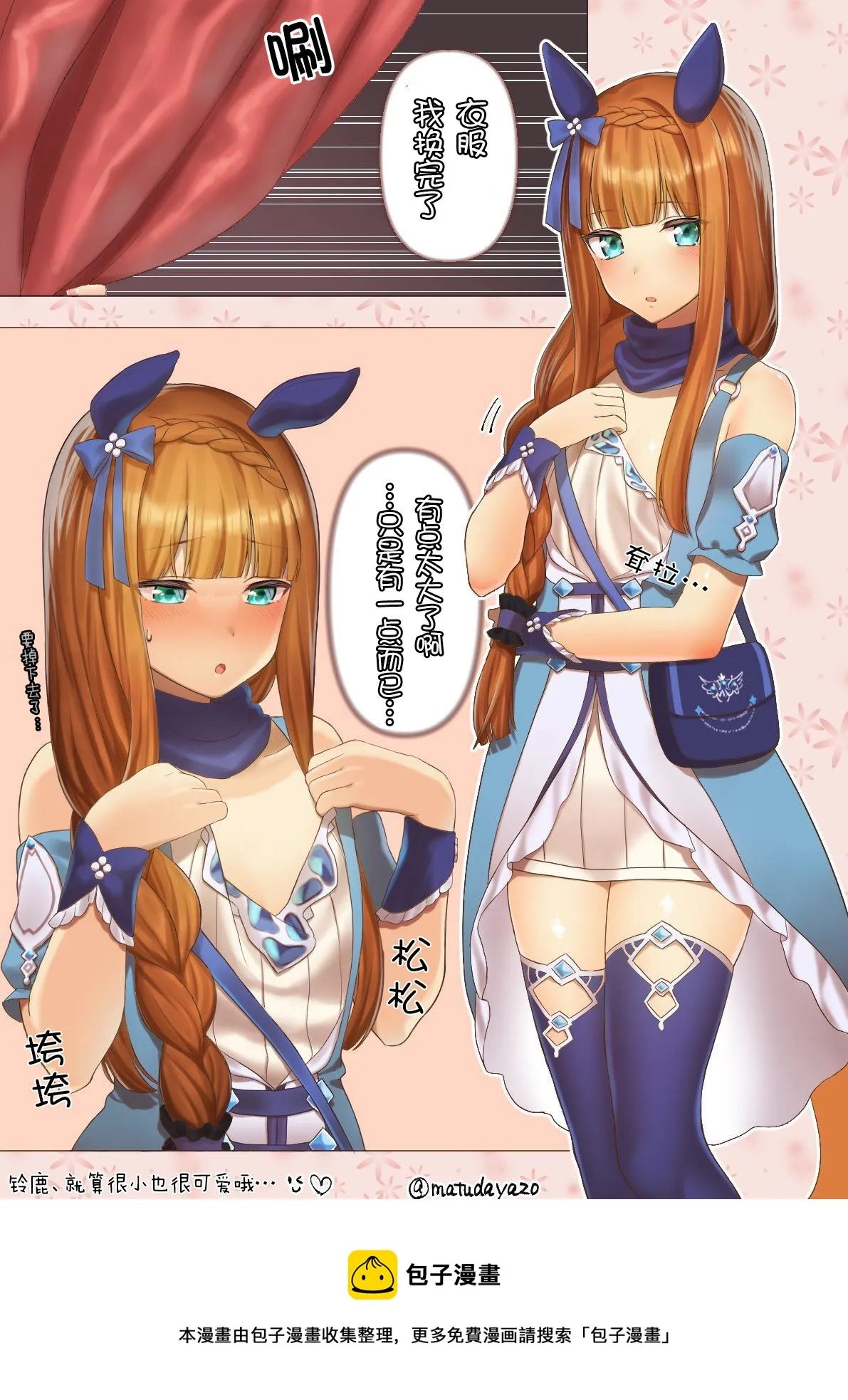 给铃鹿换上了小海湾的衣服 第2页