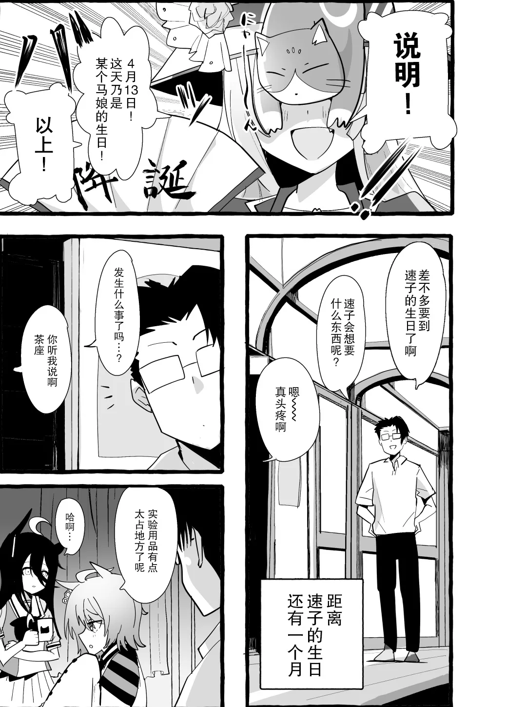 速子的生日 第2页