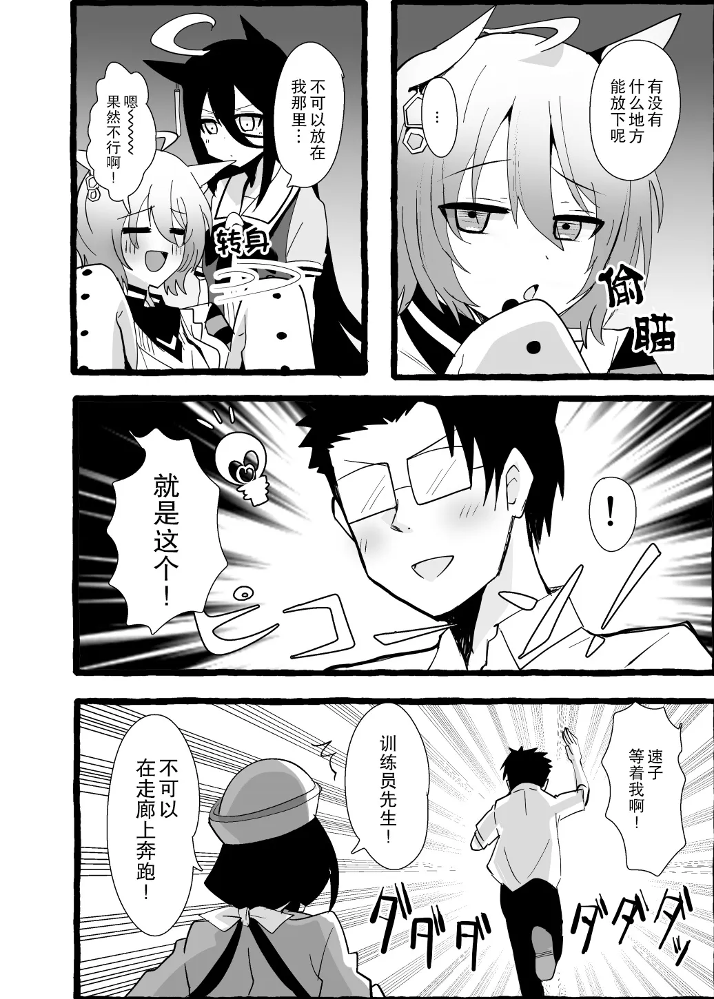速子的生日 第3页