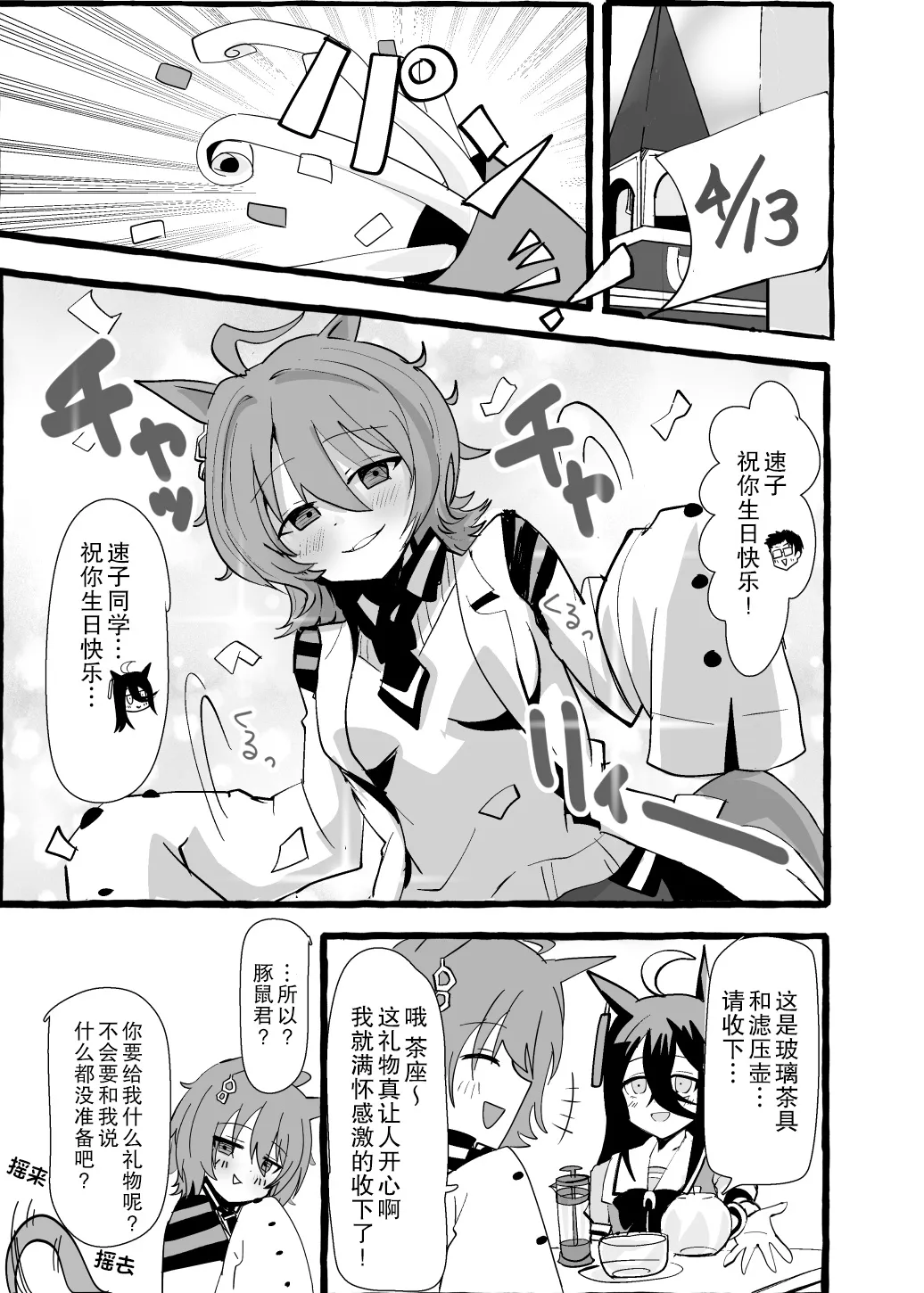 速子的生日 第4页