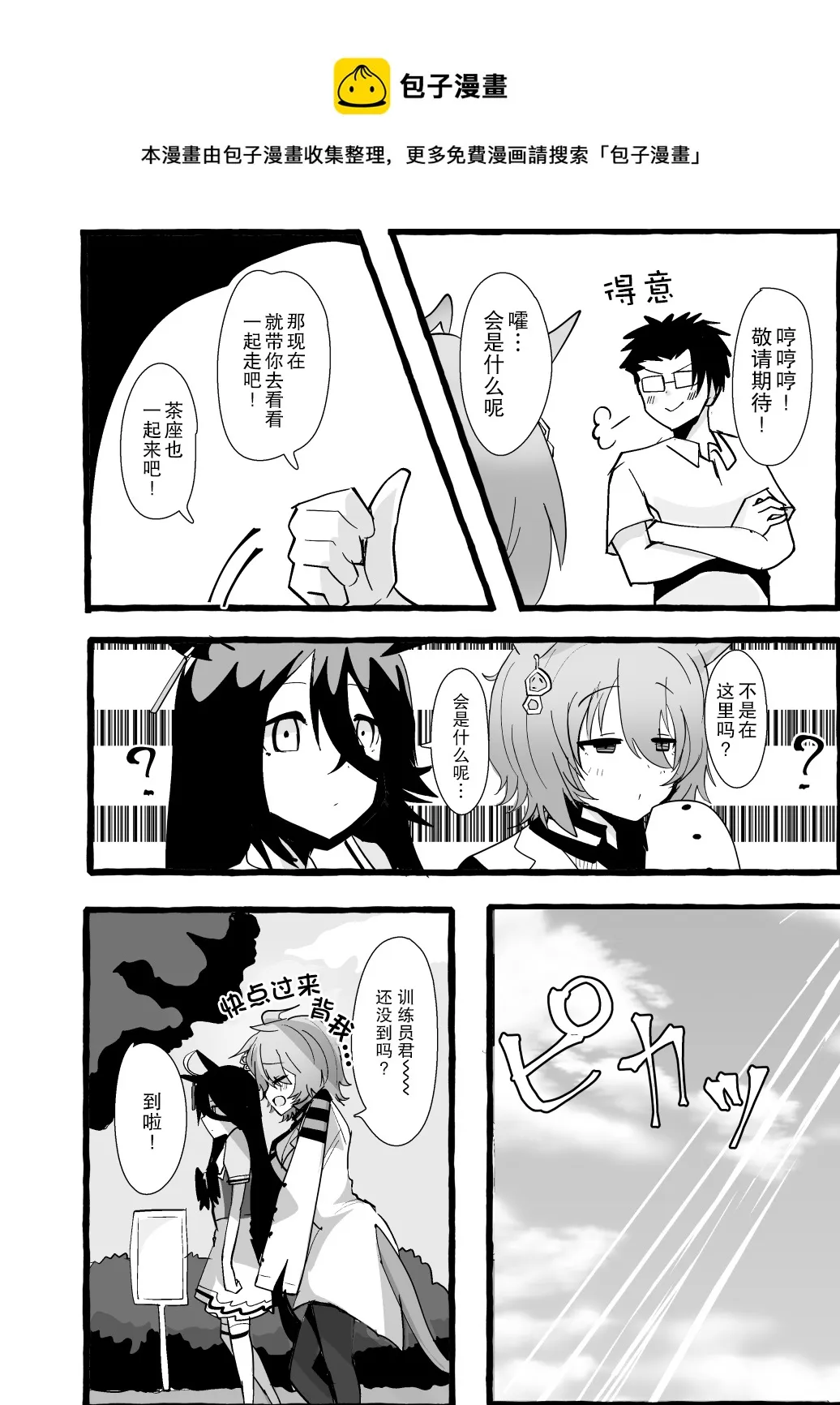 速子的生日 第5页