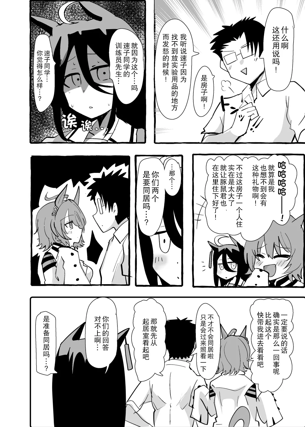 速子的生日 第7页