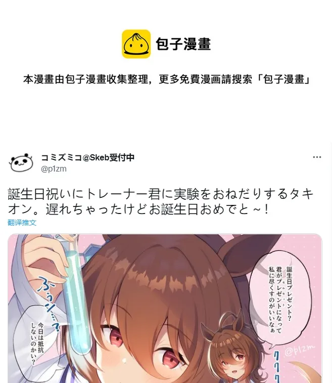 迟到的生日贺图 第1页