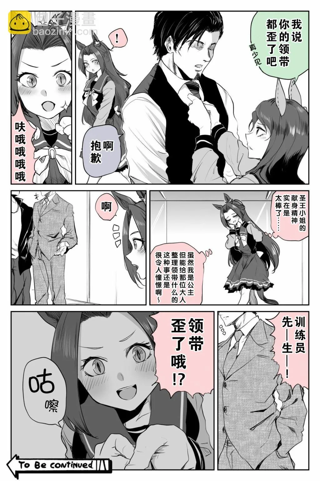 领带断头台 第2页