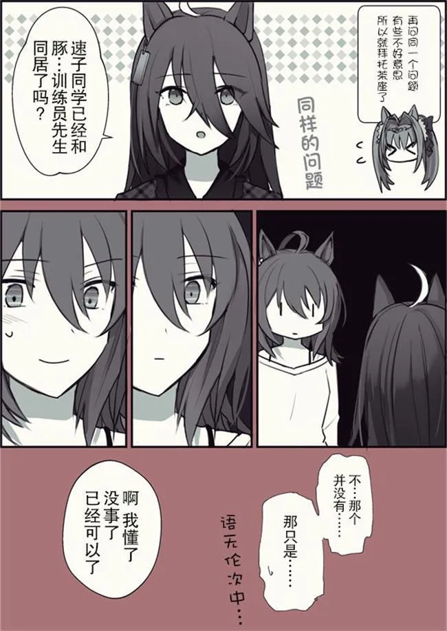 退役后的速子 第3页