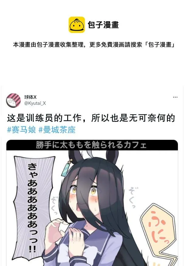 被摸大腿的茶座 第1页