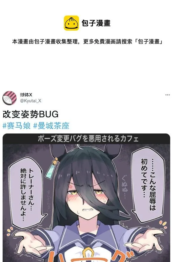 改变姿势BUG 第1页